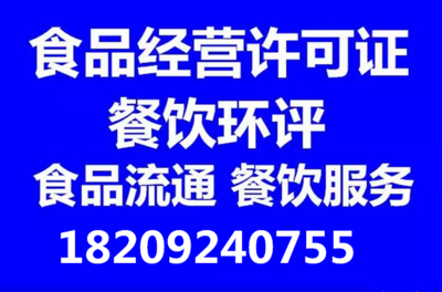 一站式西安餐飲創(chuàng)業(yè)服務(wù) 公司注冊(cè)、許可證代辦、環(huán)評(píng)代理與記賬咨詢(xún)