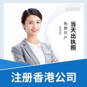 世拓商務(wù) 專(zhuān)業(yè)代理公司注冊(cè)與記賬，全程代辦無(wú)隱形收費(fèi)