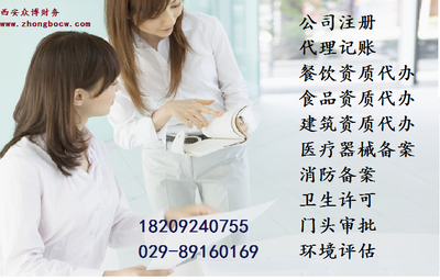 西安保健食品經(jīng)營(yíng)許可證辦理全流程解析｜商務(wù)代理代辦指南
